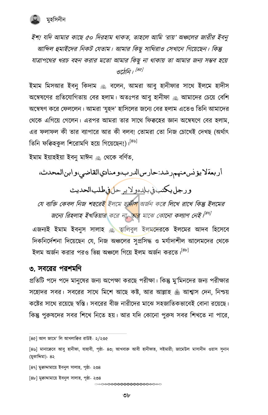 পাতা 18
