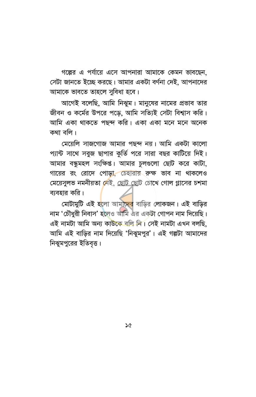 পাতা 13