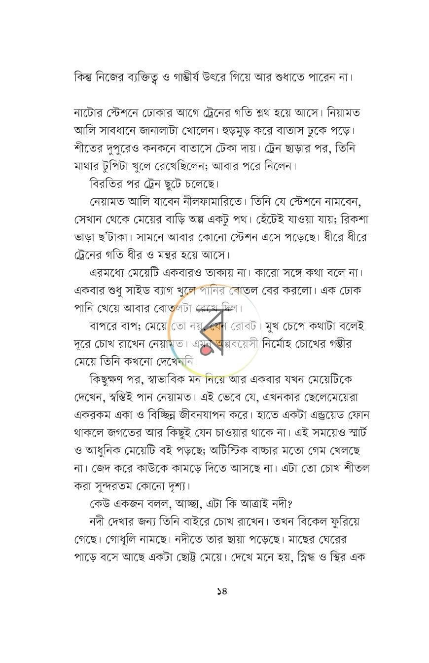 পাতা 8