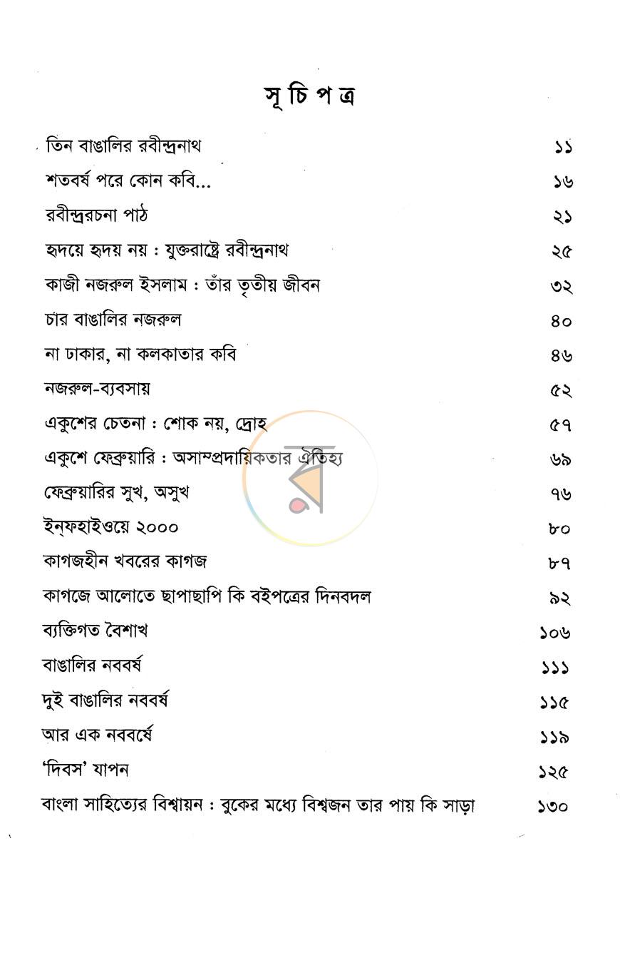 পাতা 3