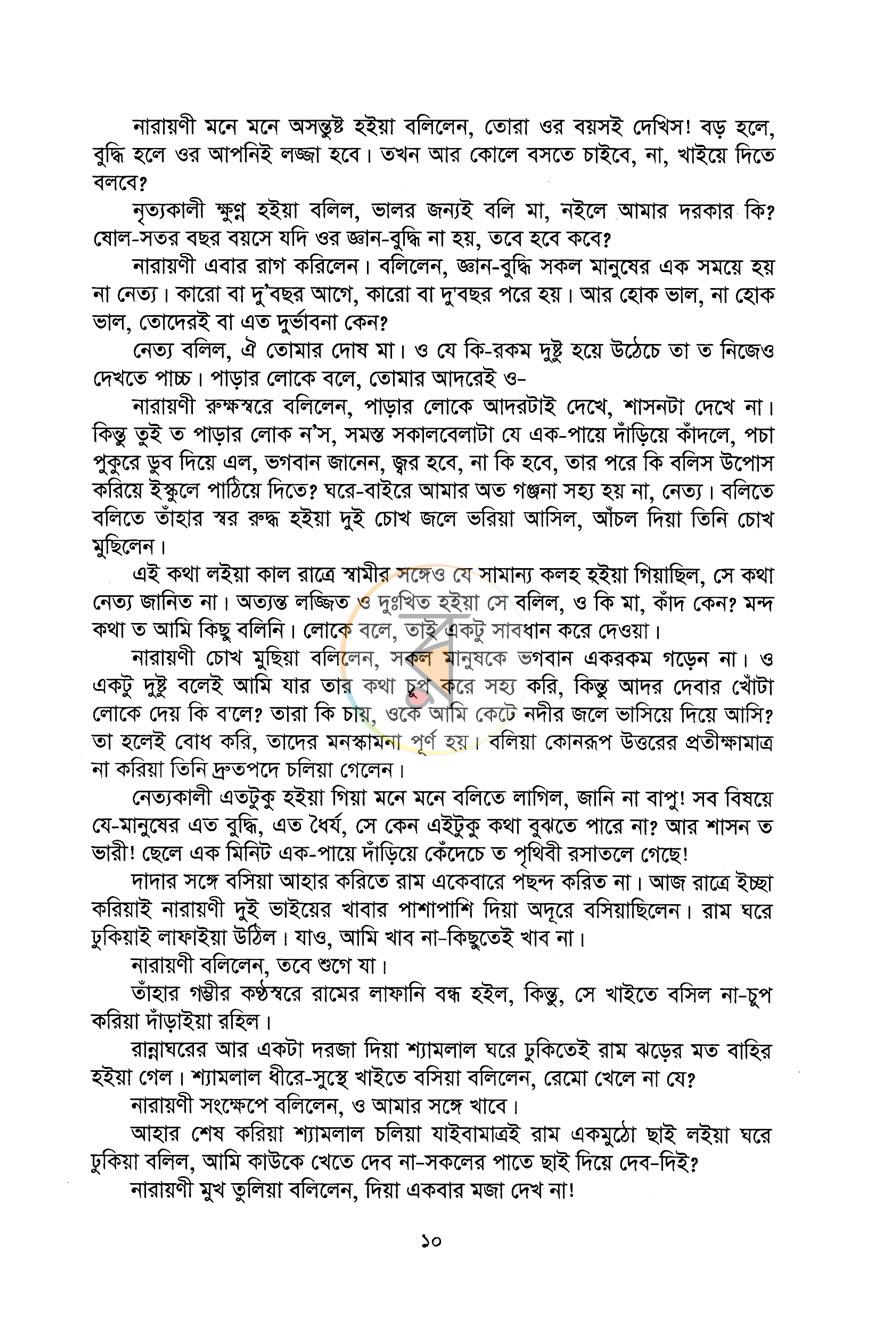 পাতা 8