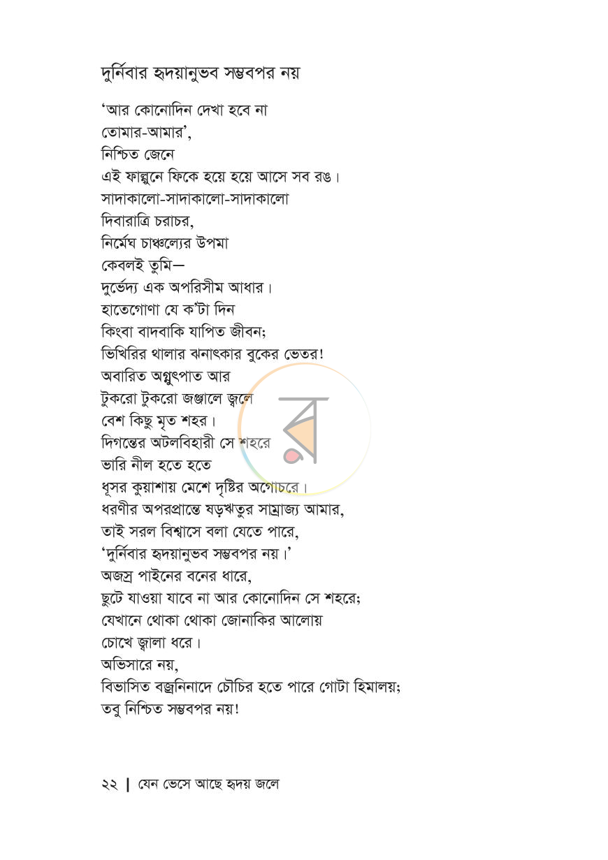 পাতা 6