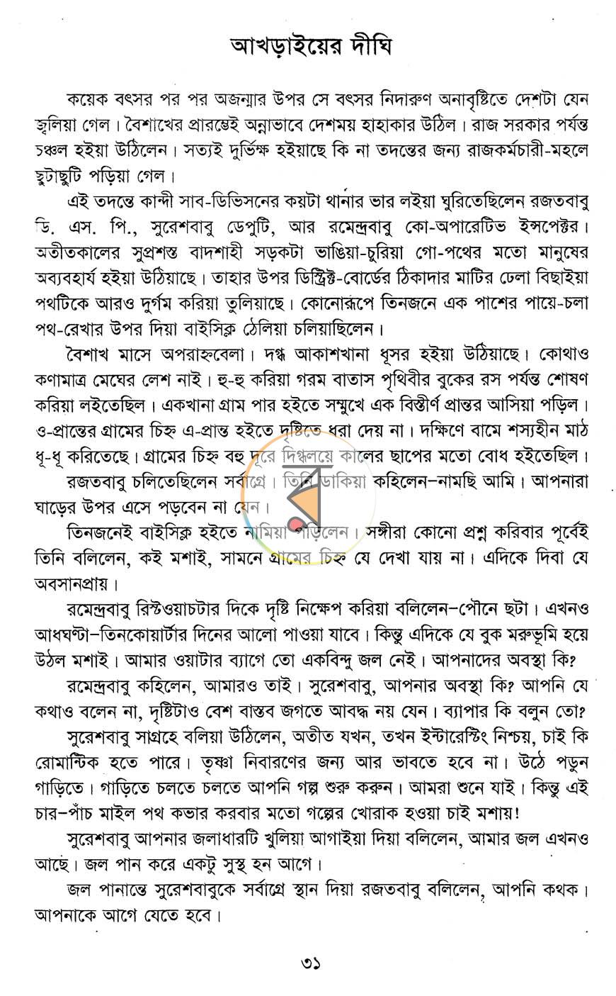 পাতা 5