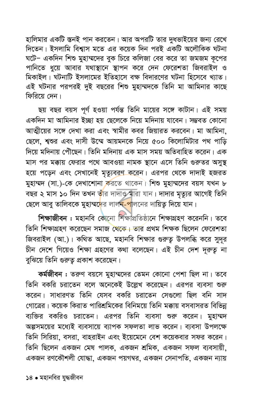 পাতা 8