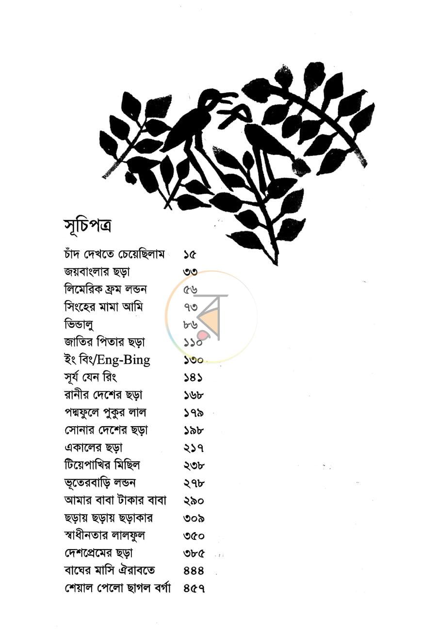 পাতা 5