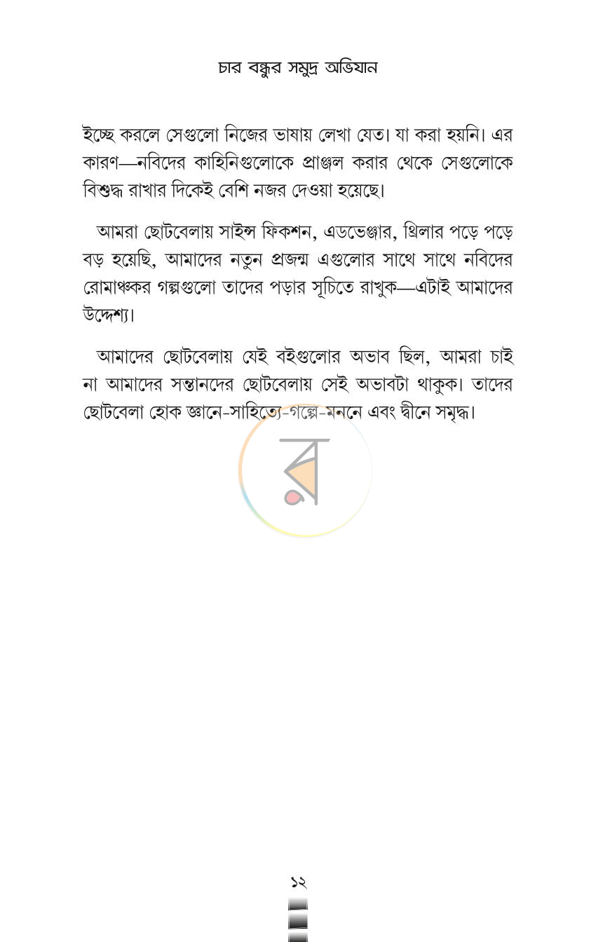 পাতা 7