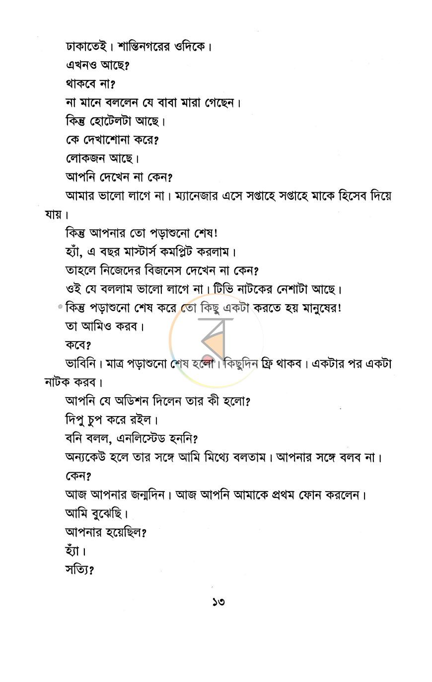 পাতা 7