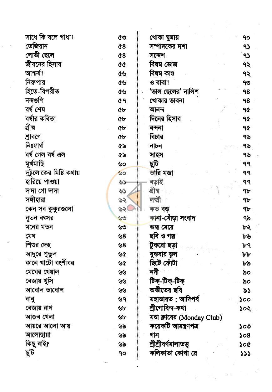 পাতা 5