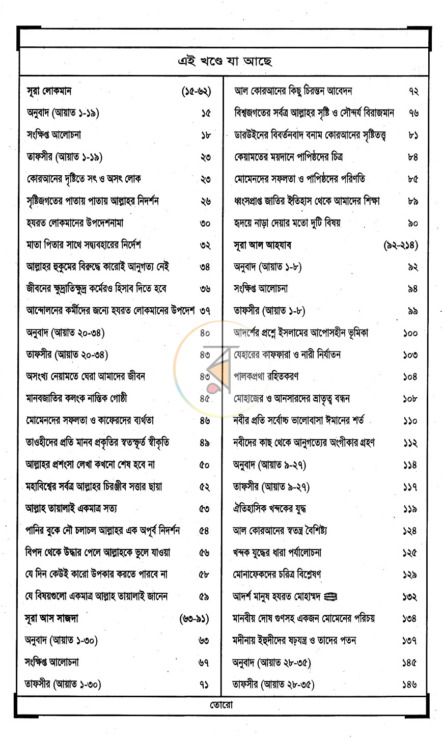 পাতা 3