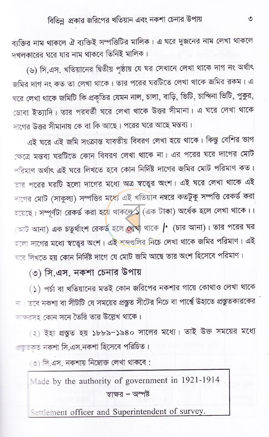 পাতা 10