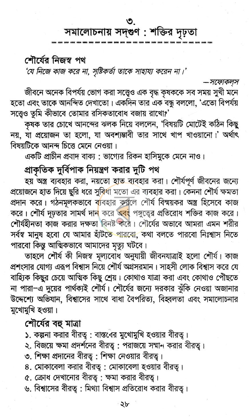 পাতা 7