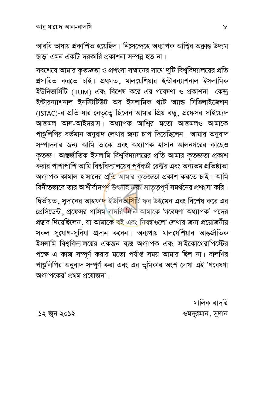 পাতা 7