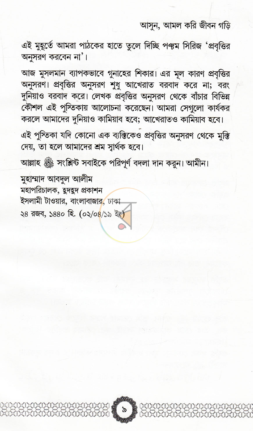 পাতা 5