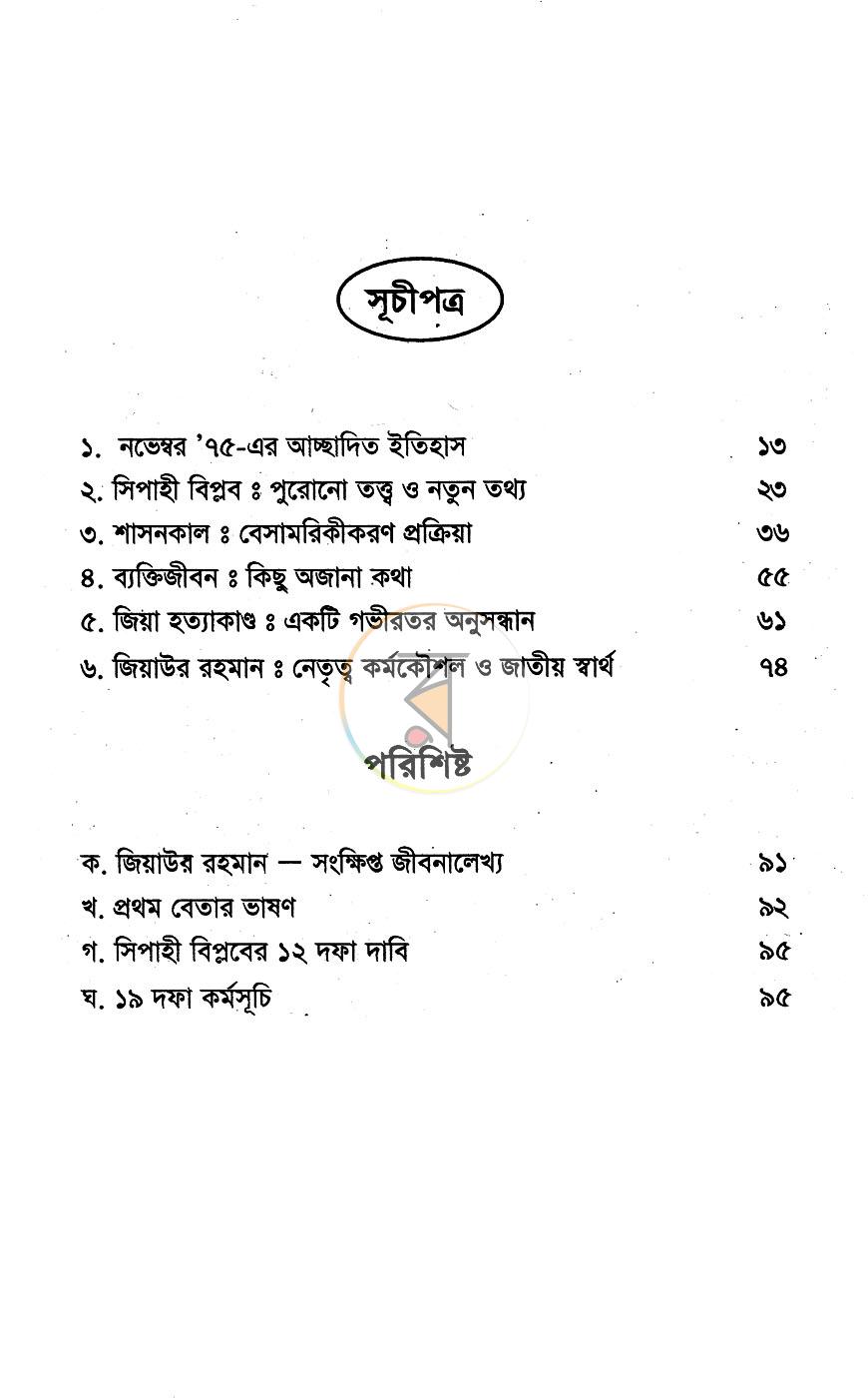 পাতা 2