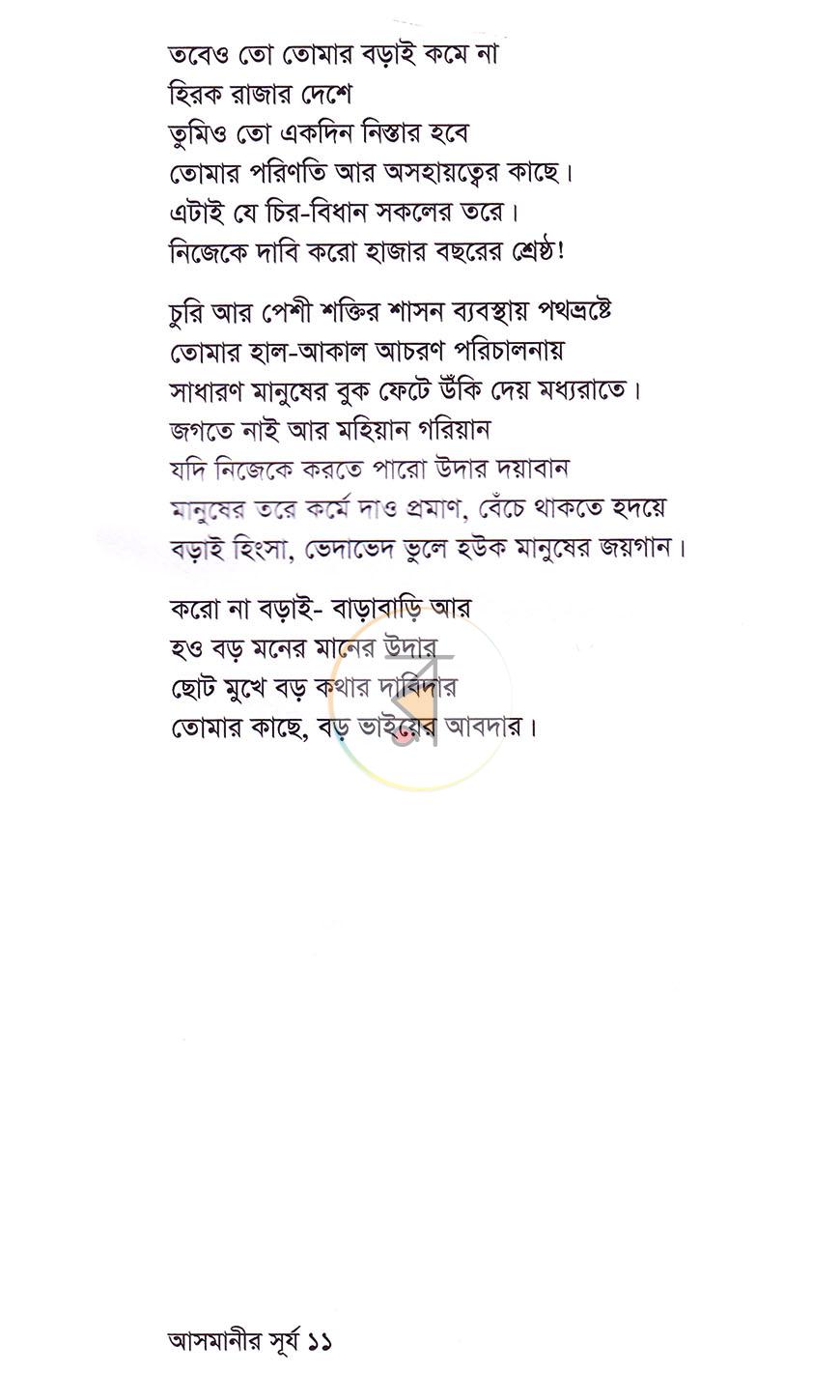 পাতা 9