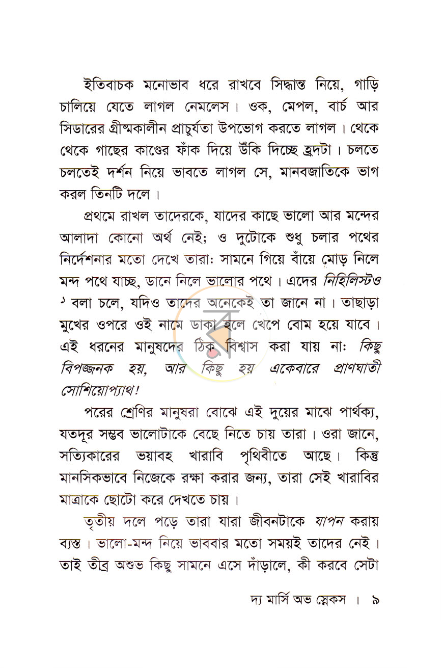 পাতা 7