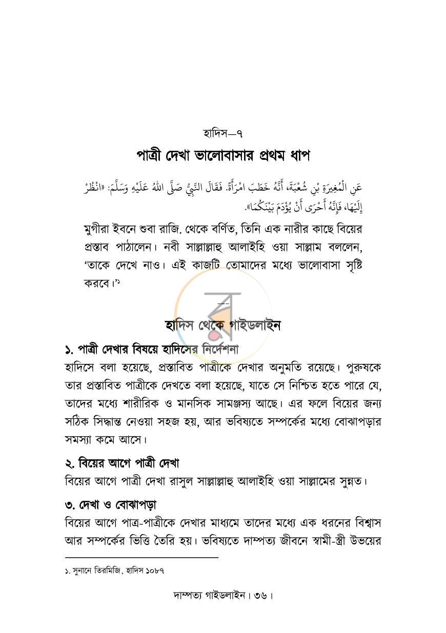 পাতা 26