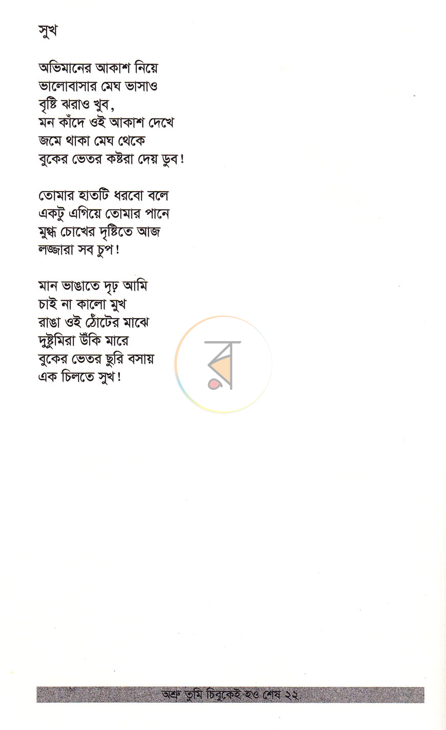 পাতা 11