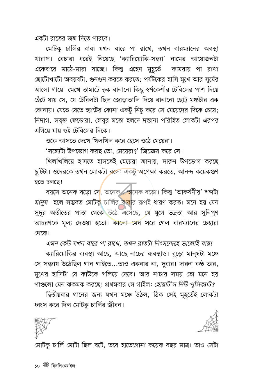 পাতা 7