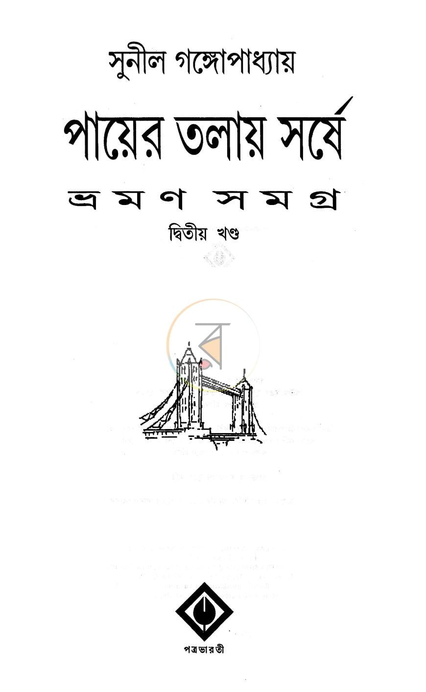 পাতা 9