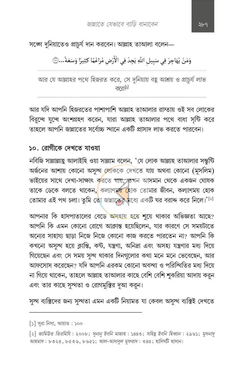 পাতা 37