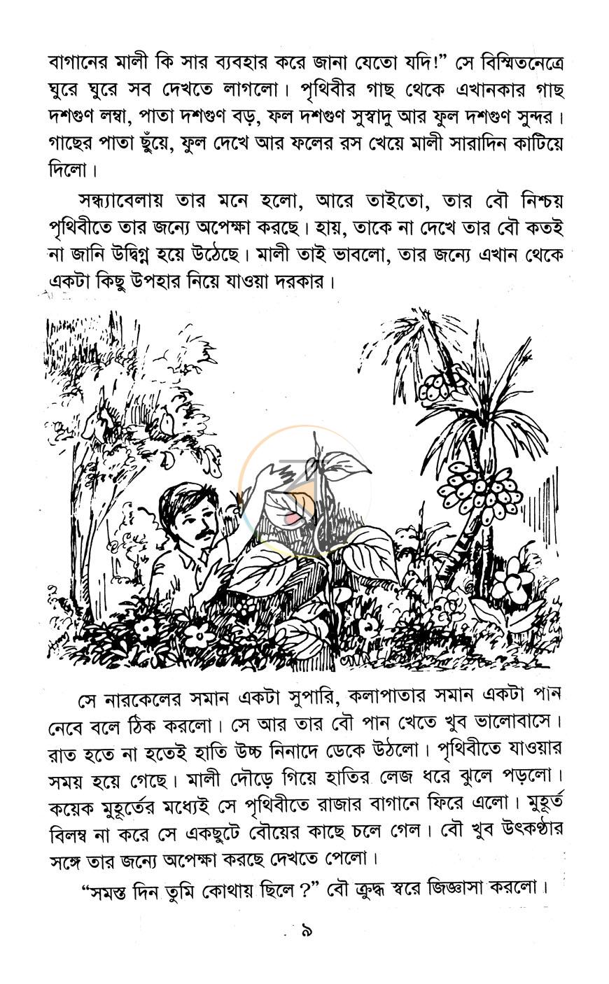 পাতা 6