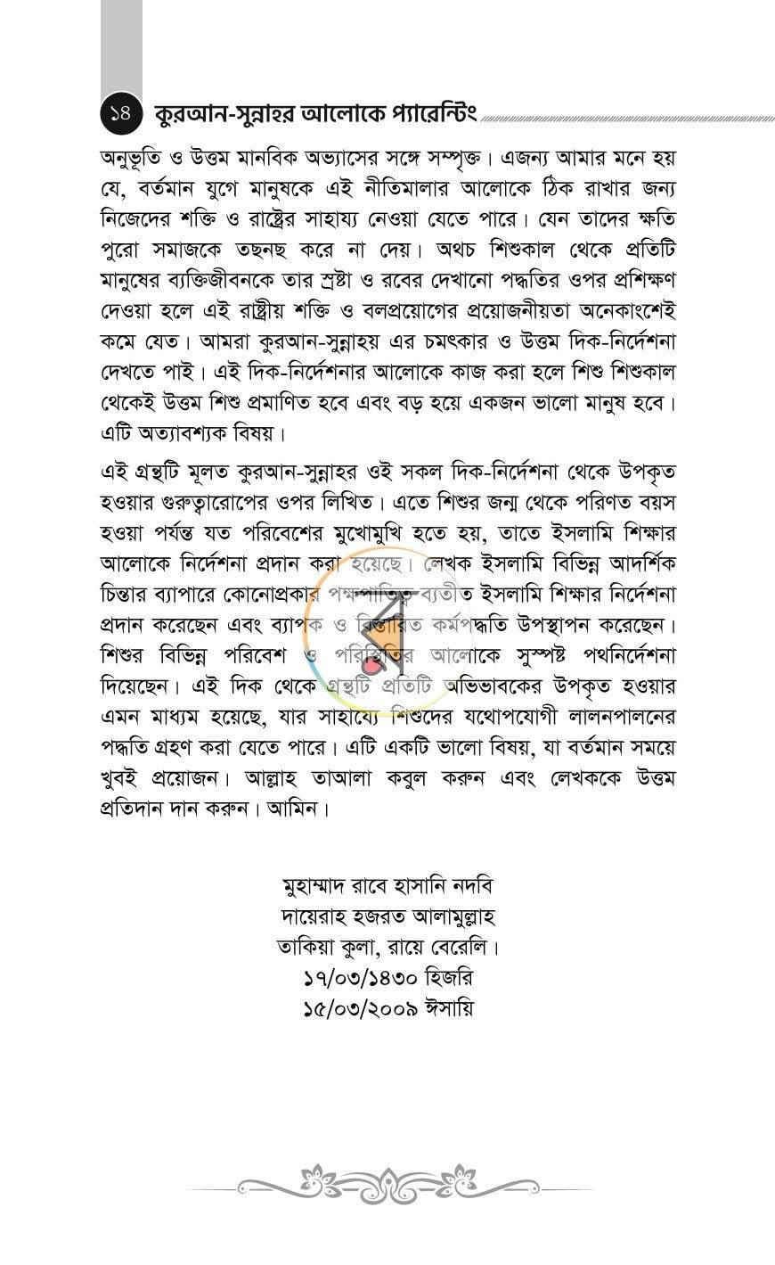 পাতা 2