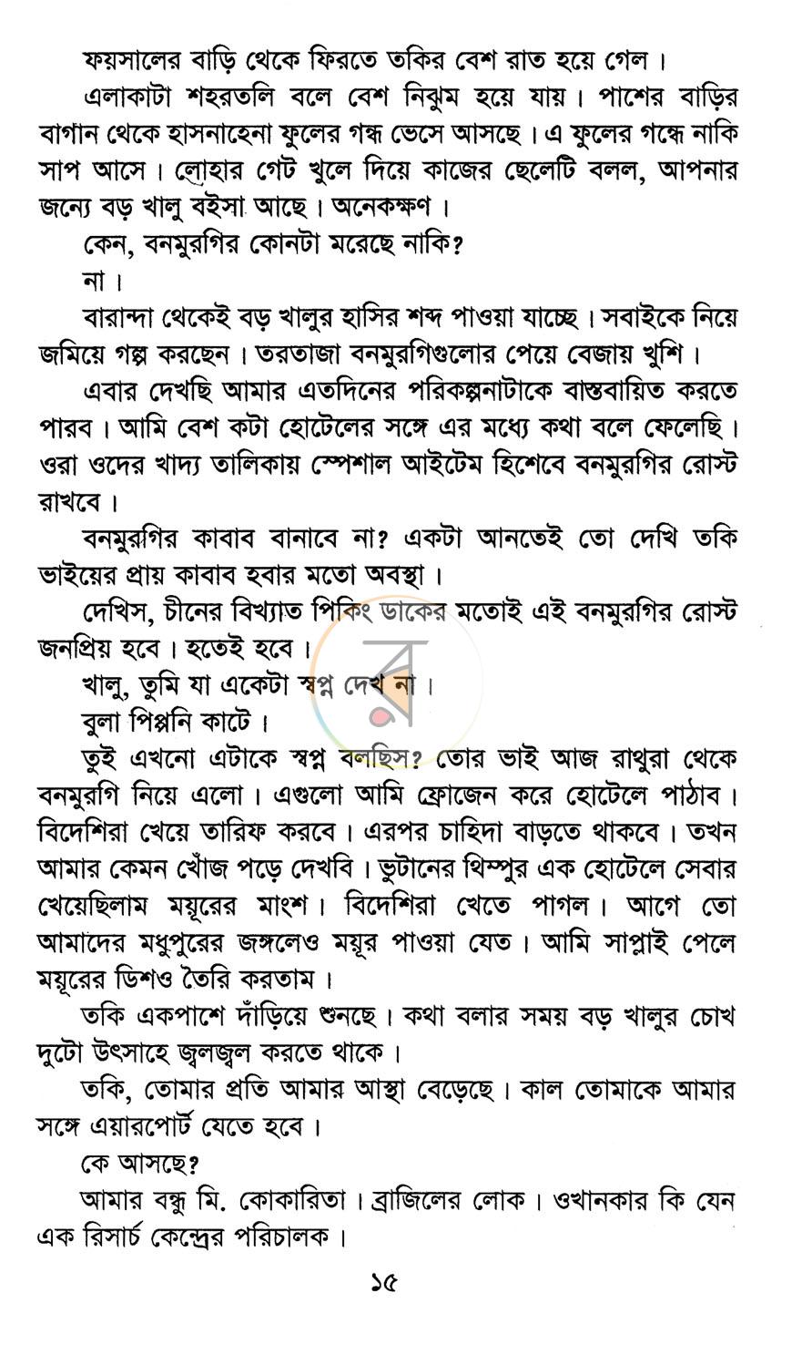 পাতা 8