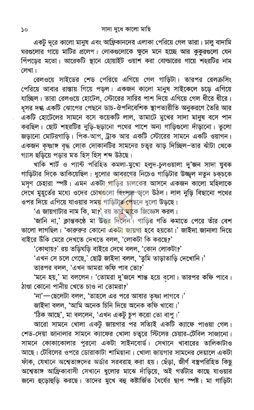 পাতা 8
