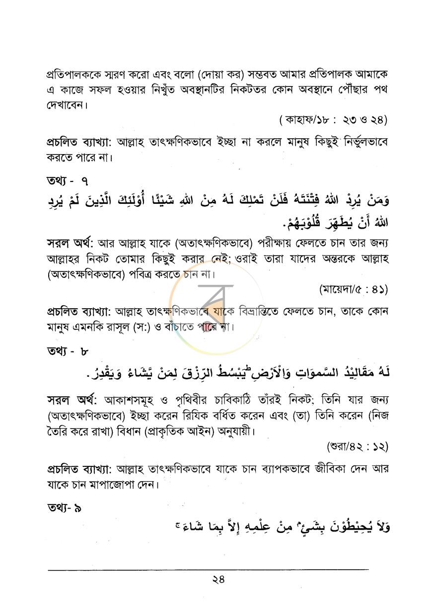 পাতা 8