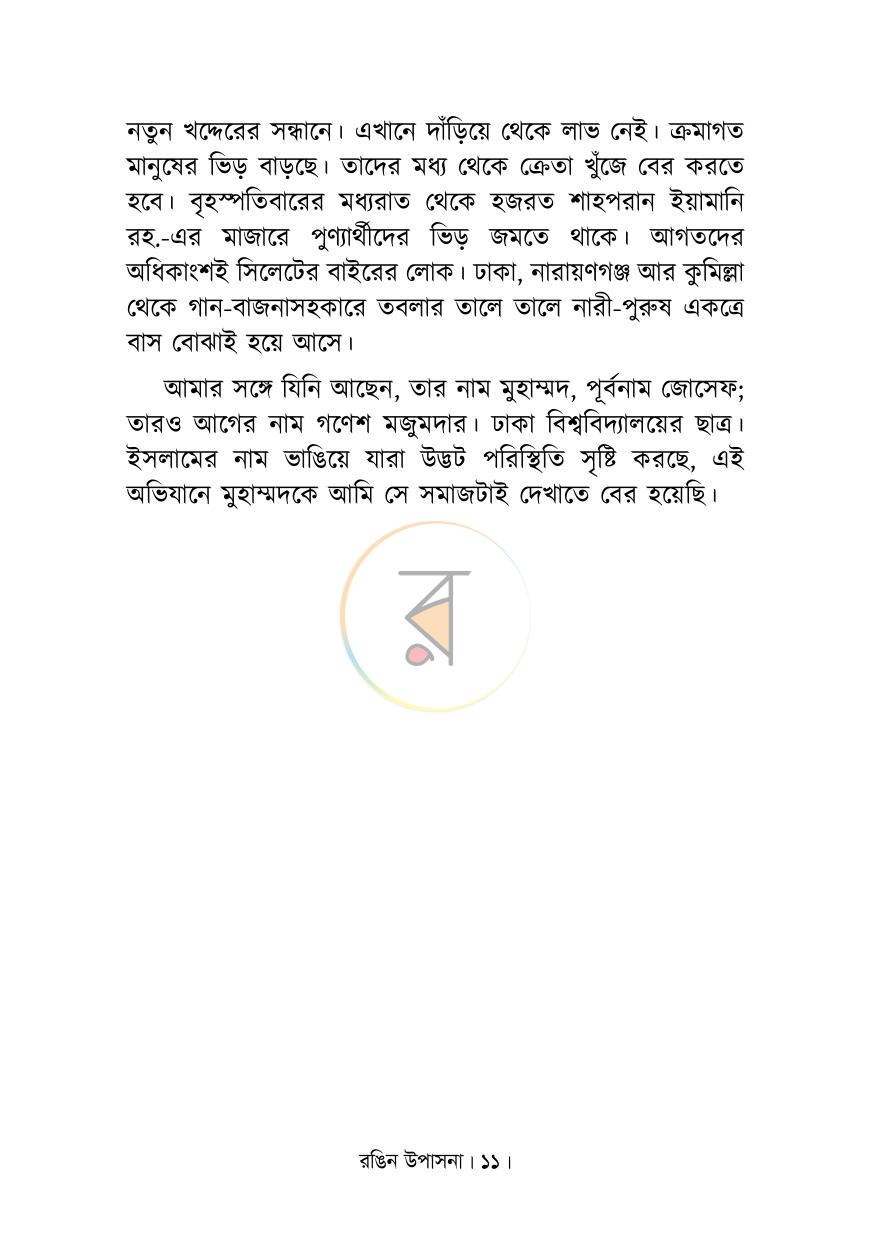 পাতা 4