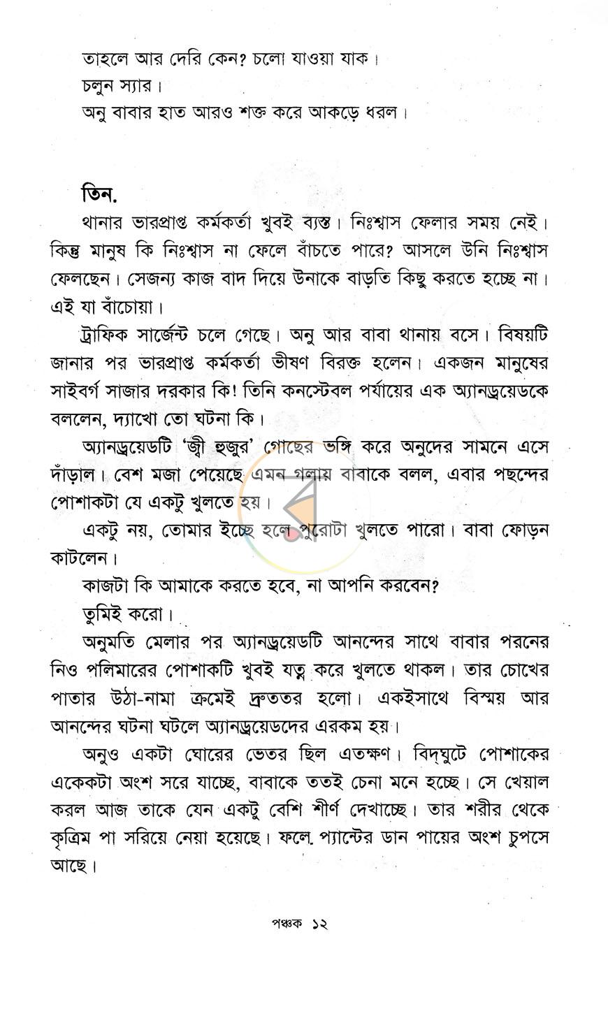 পাতা 7