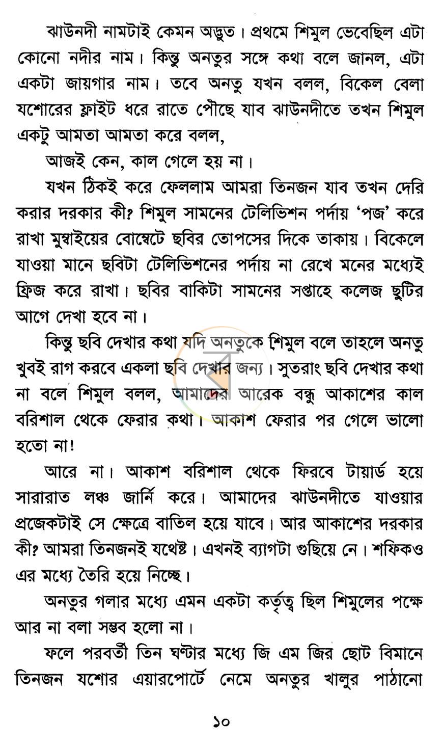 পাতা 6