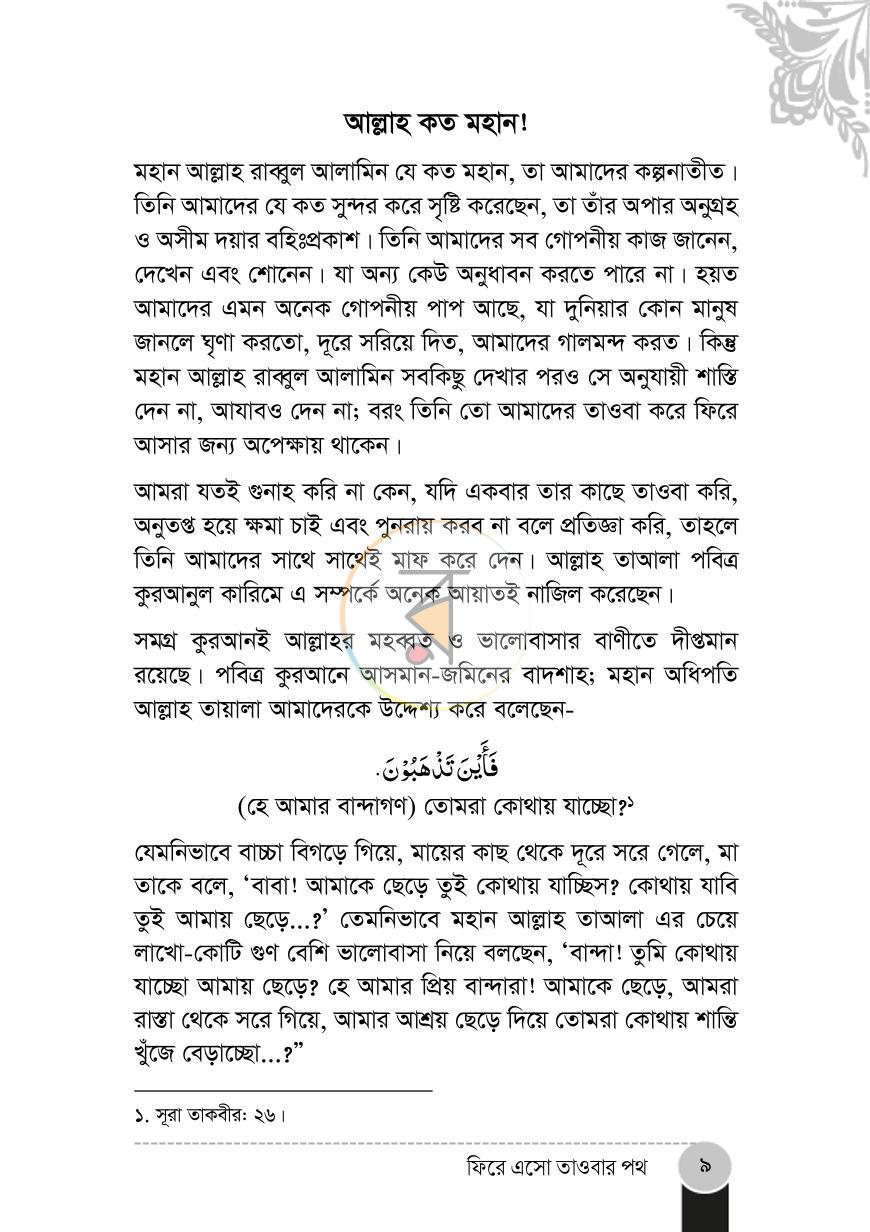 পাতা 8