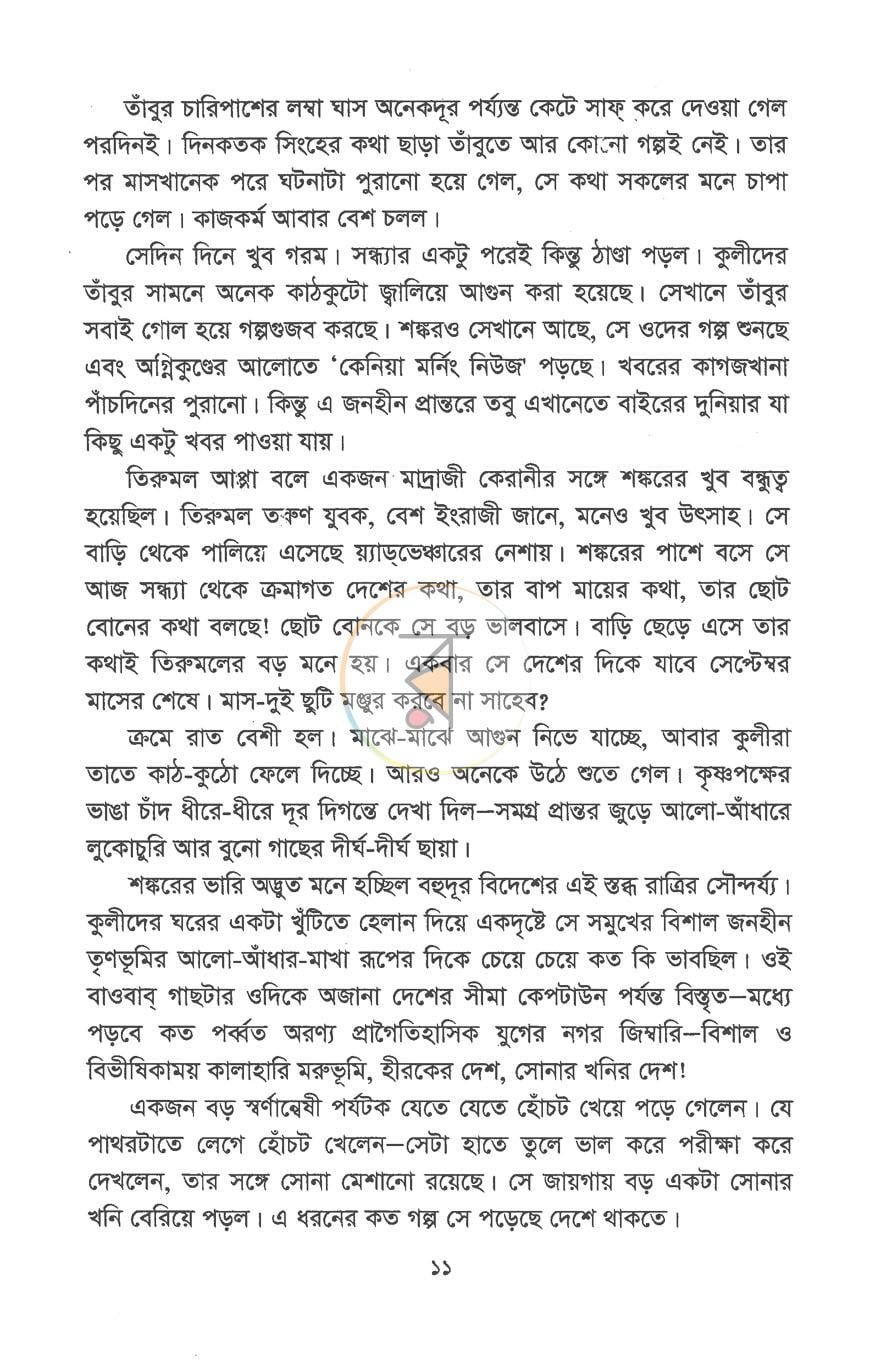 পাতা 8