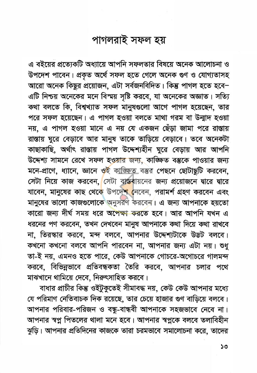 পাতা 7