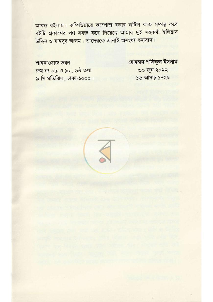 পাতা 6