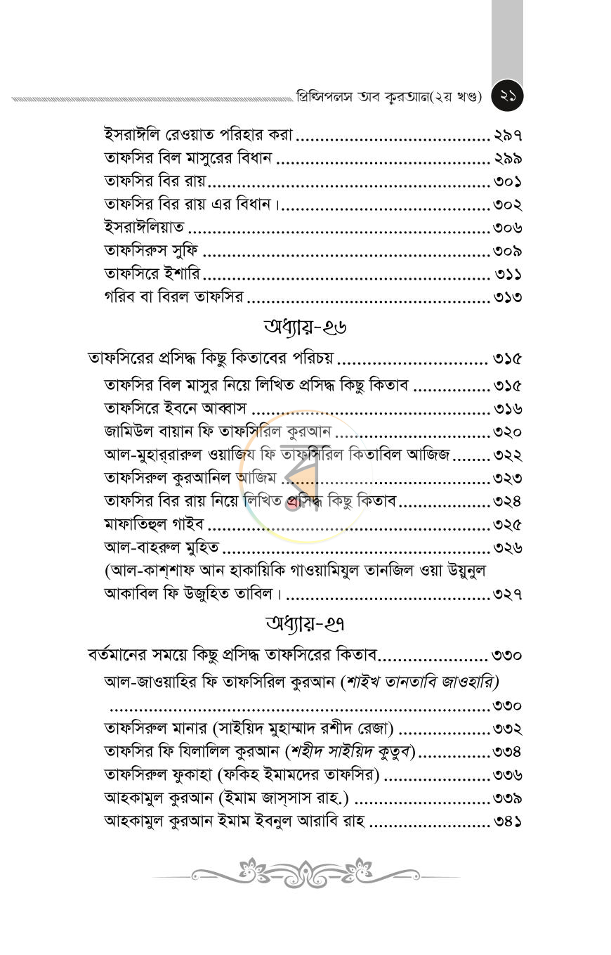 পাতা 18