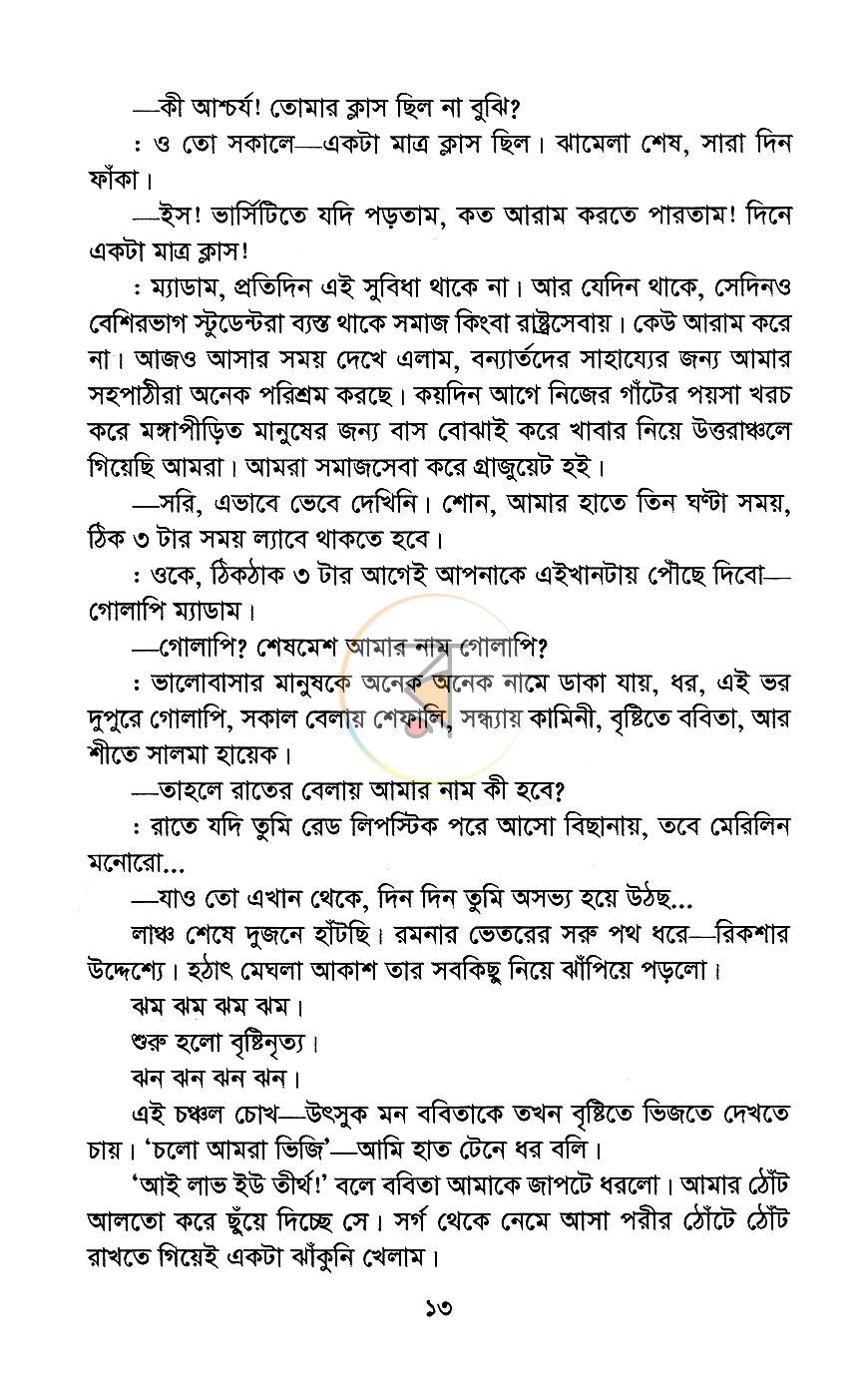 পাতা 8