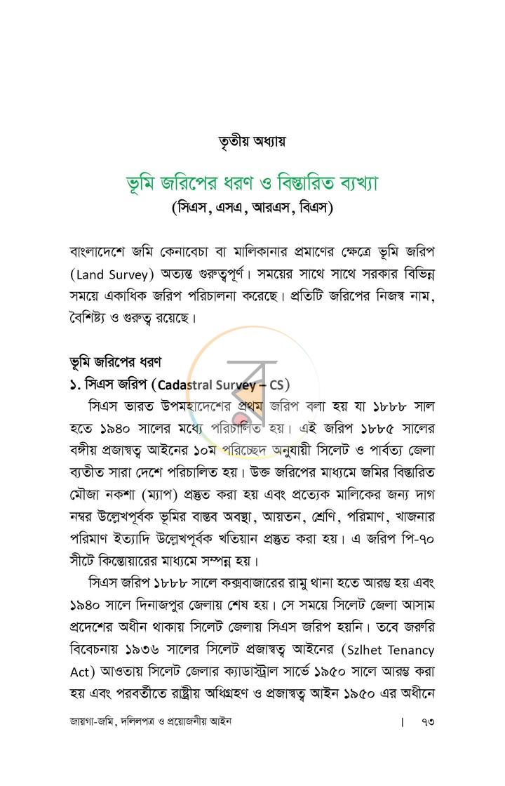 পাতা 11