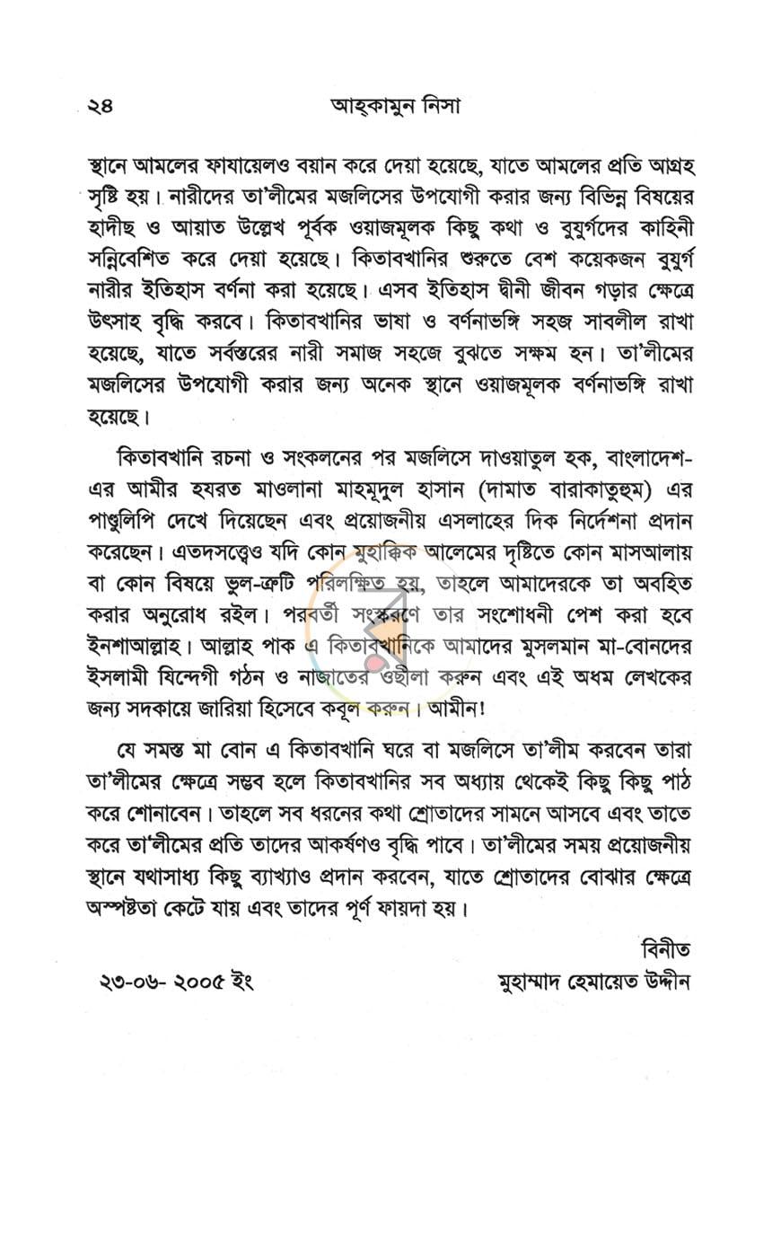 পাতা 10