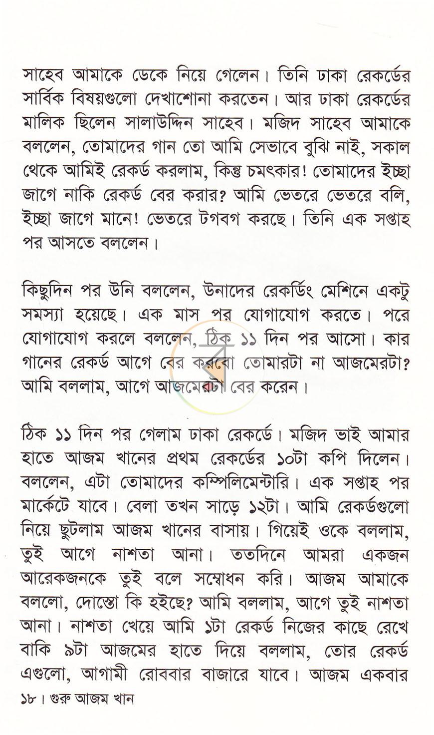 পাতা 8