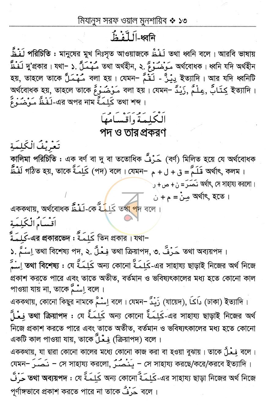 পাতা 9