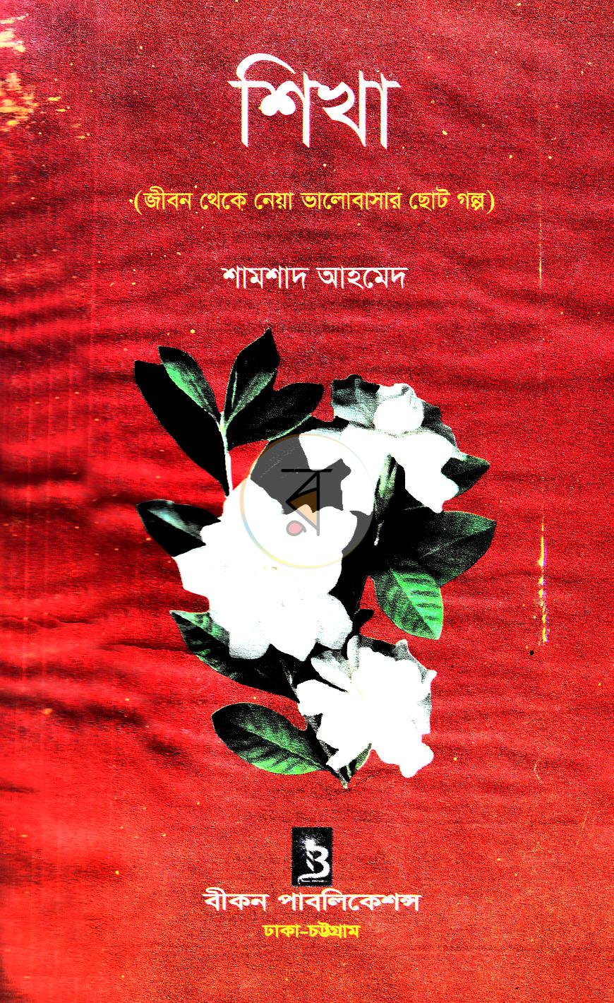 পাতা 2