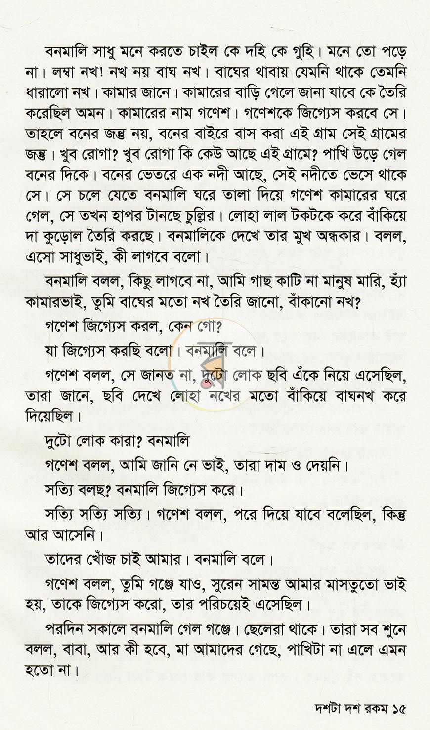 পাতা 10