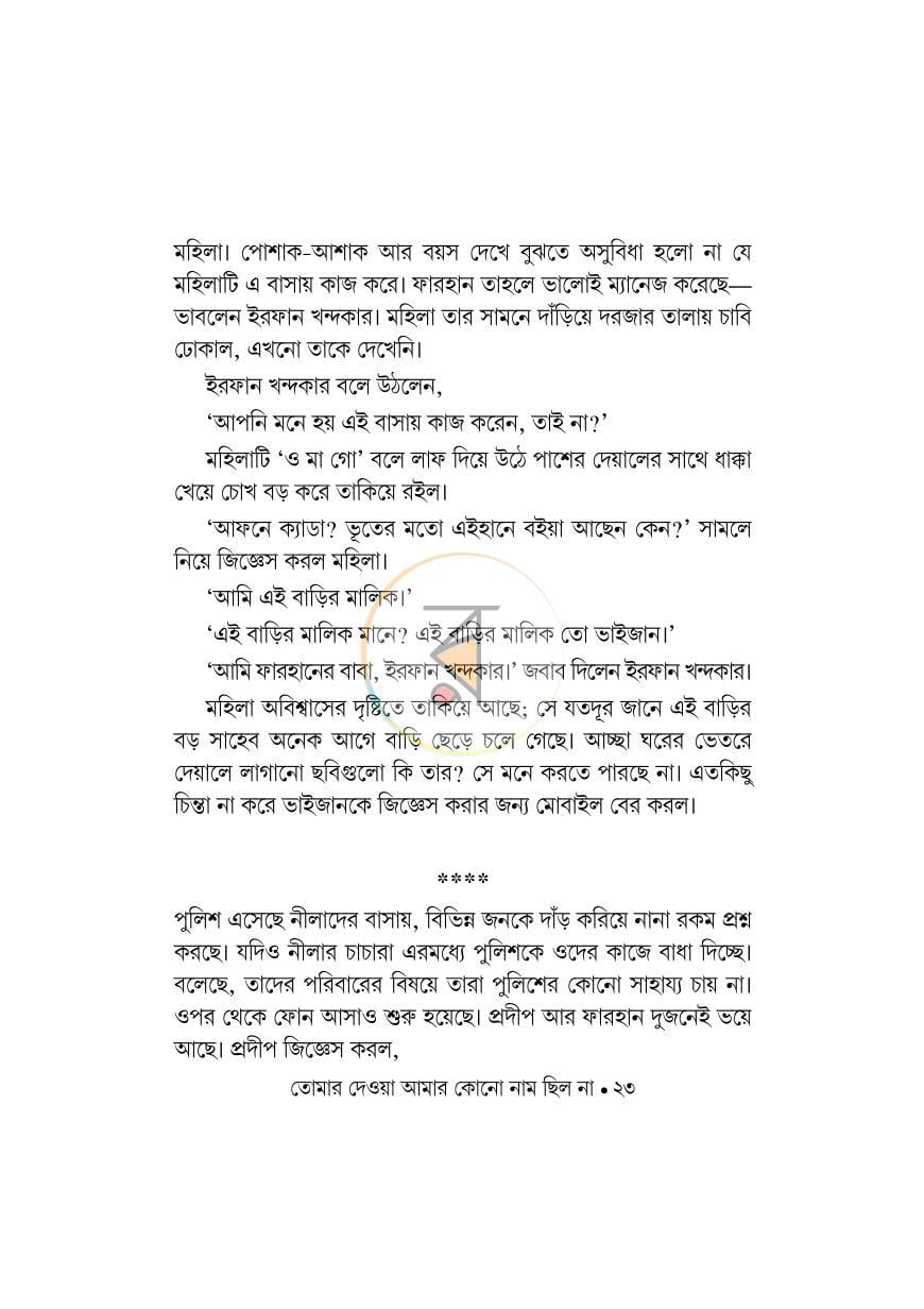 পাতা 22