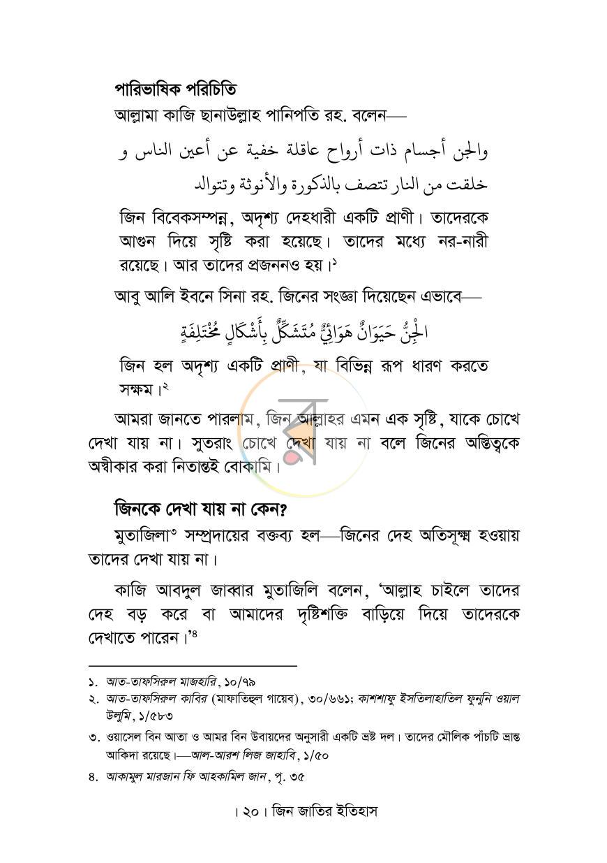 পাতা 12