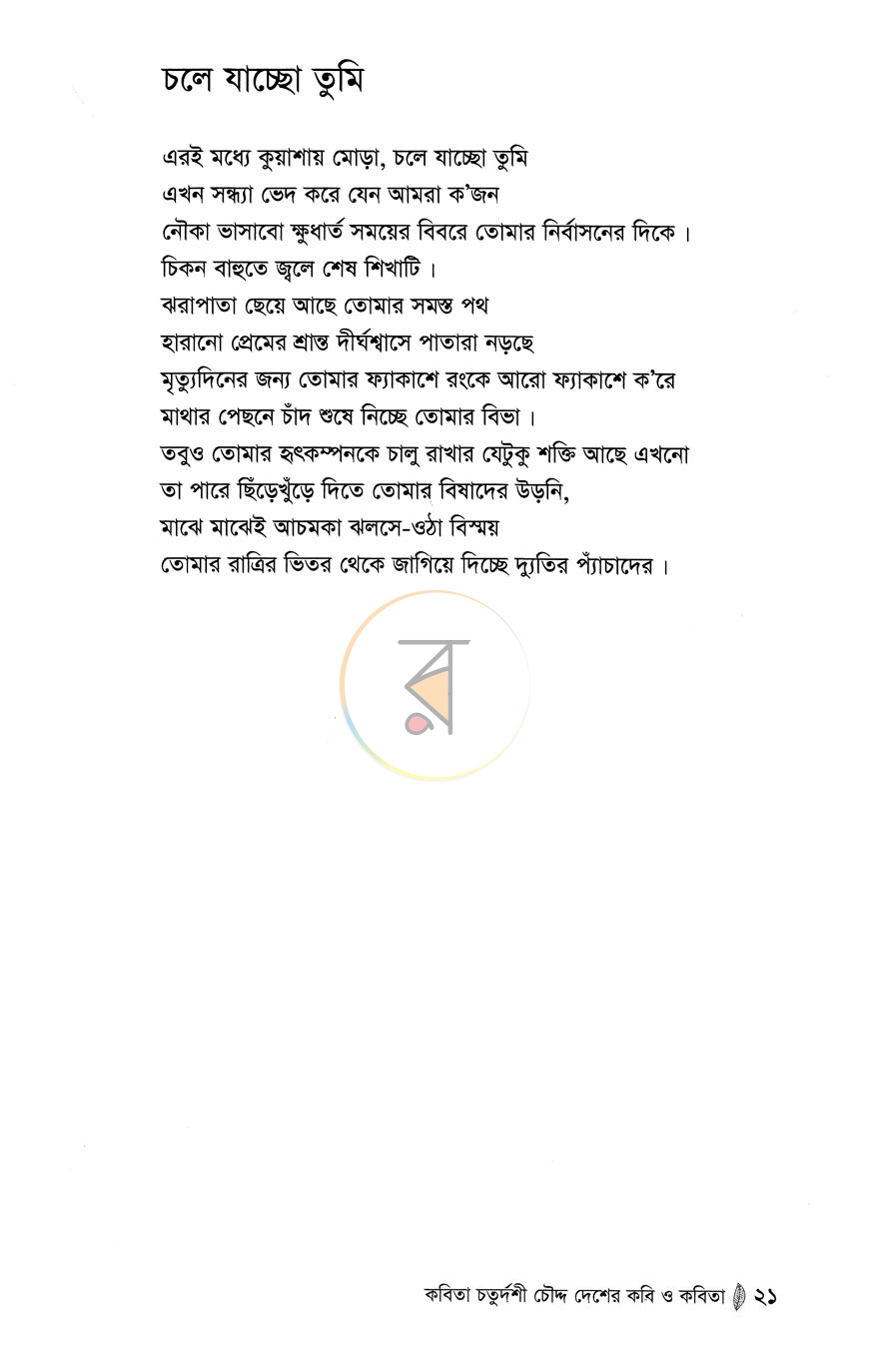 পাতা 11