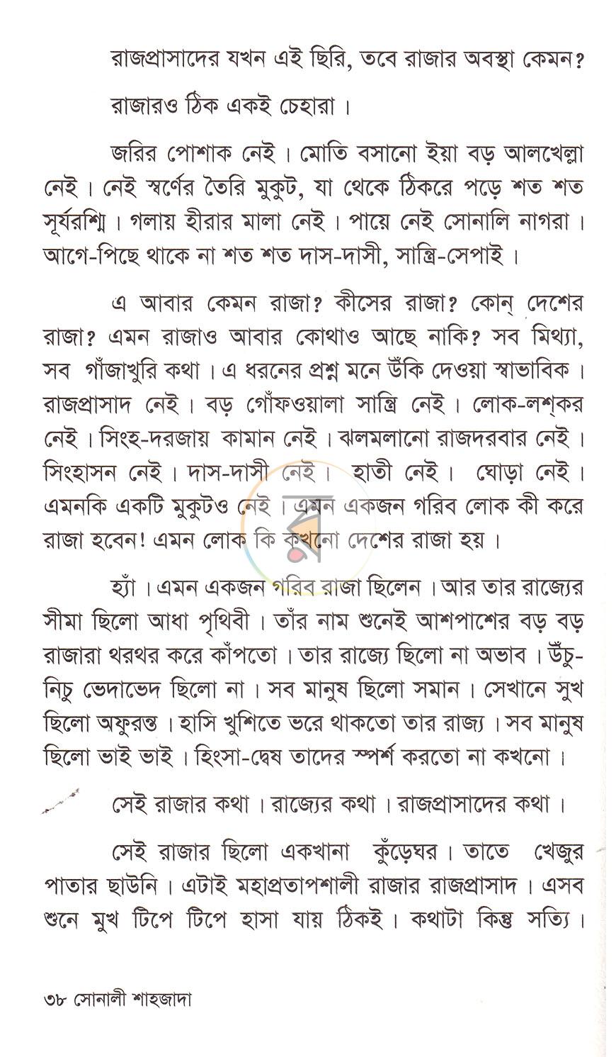 পাতা 18