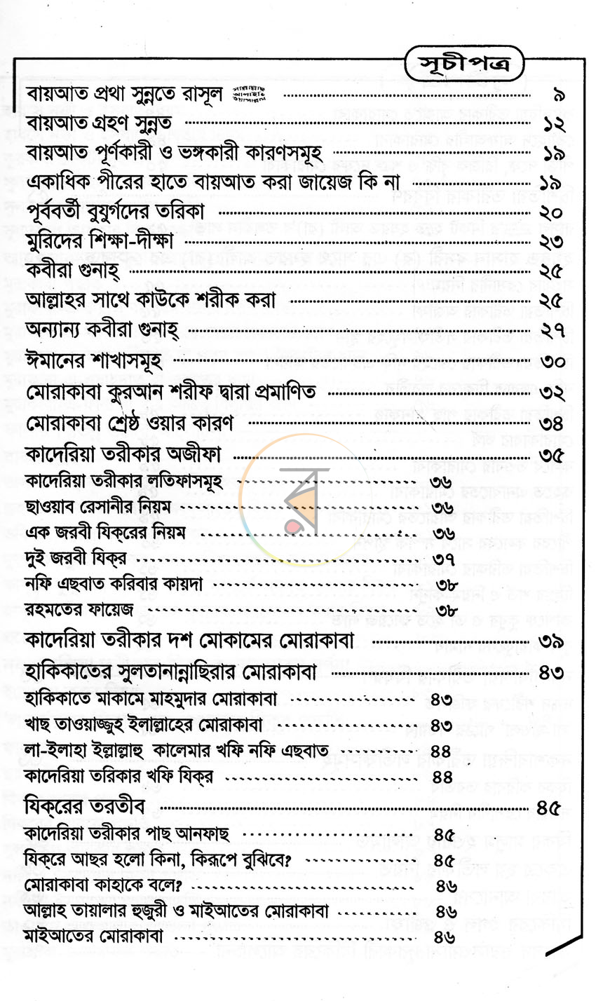 পাতা 3